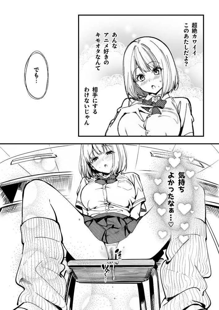 一ノ瀬まゆはオタクに優しくない - ページ27