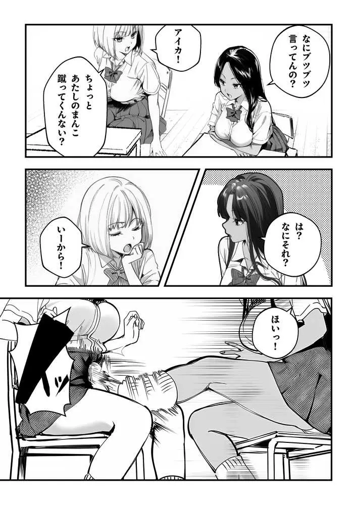 一ノ瀬まゆはオタクに優しくない - ページ28