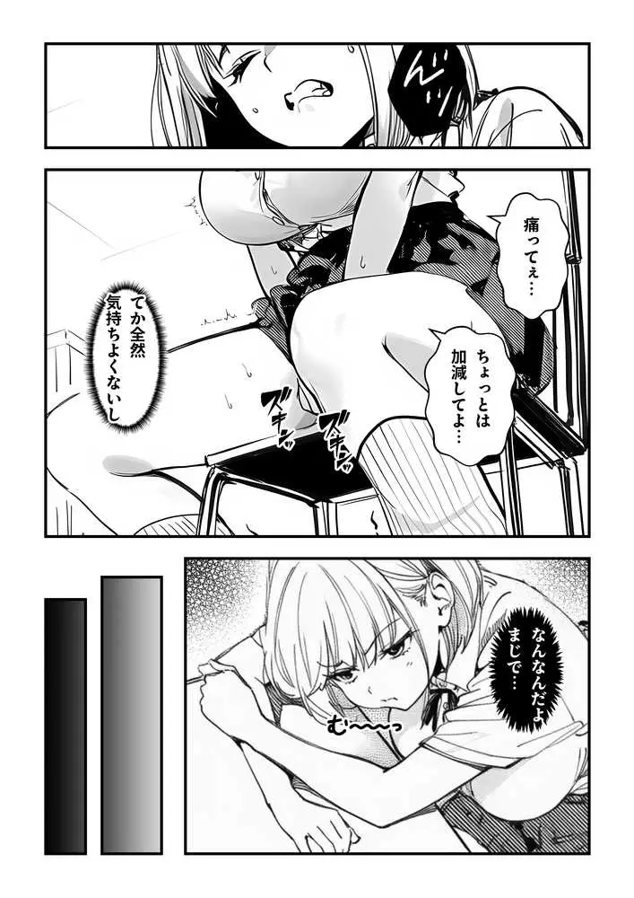 一ノ瀬まゆはオタクに優しくない - ページ29
