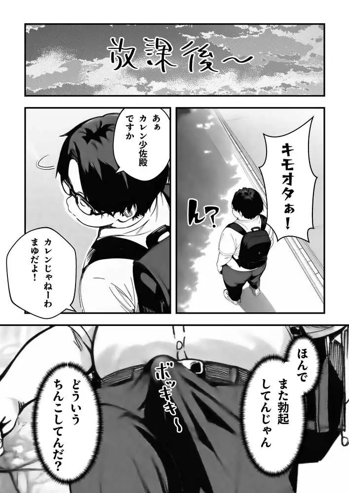 一ノ瀬まゆはオタクに優しくない - ページ30