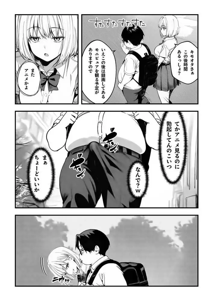 一ノ瀬まゆはオタクに優しくない - ページ31