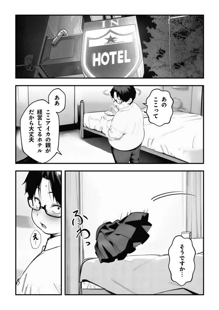 一ノ瀬まゆはオタクに優しくない - ページ34