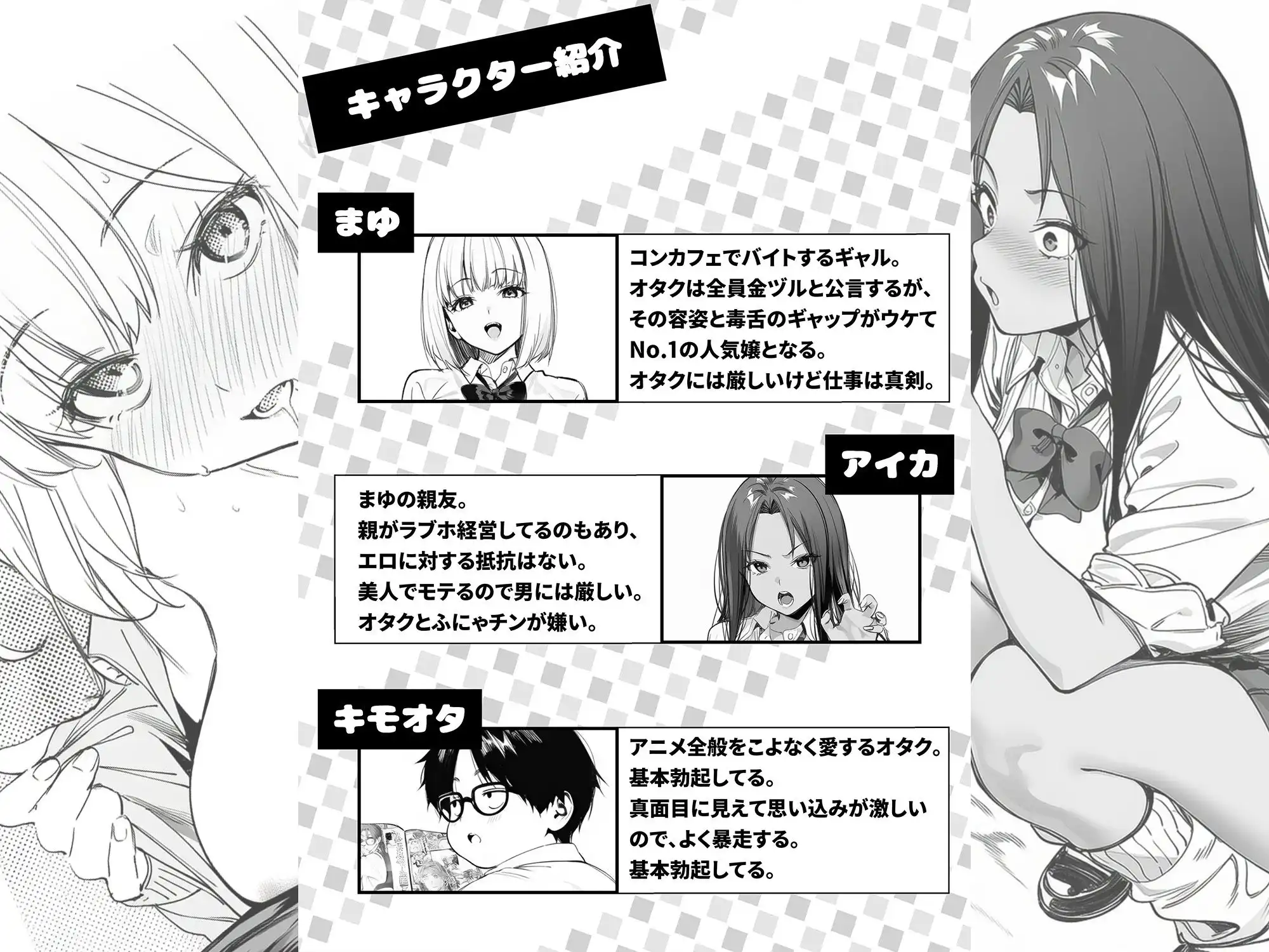 一ノ瀬まゆはオタクに優しくない