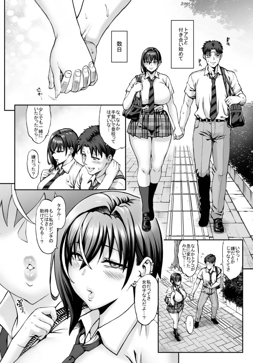 なんでアタシはこんなヤツに勝てないんだ…!2 - サンプル1