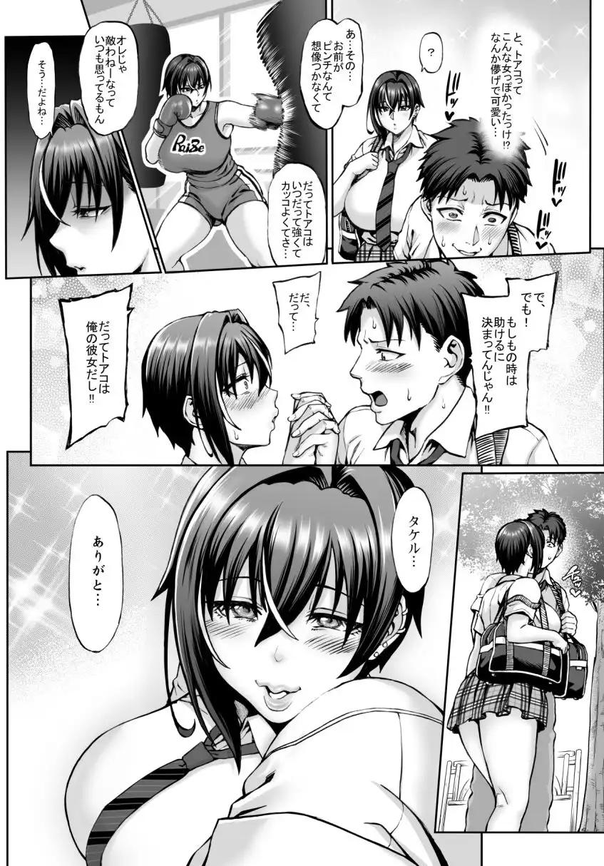 なんでアタシはこんなヤツに勝てないんだ…!2 - サンプル2