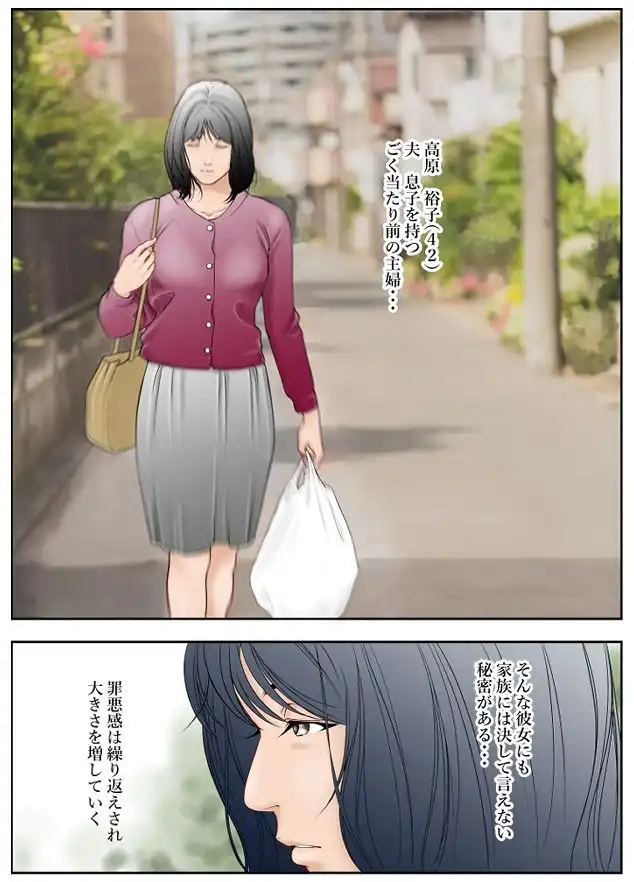 近くのお弁当屋さんにパートに出た母高原裕子（42）が後ろめたさで潰れてしまいそうなんです。