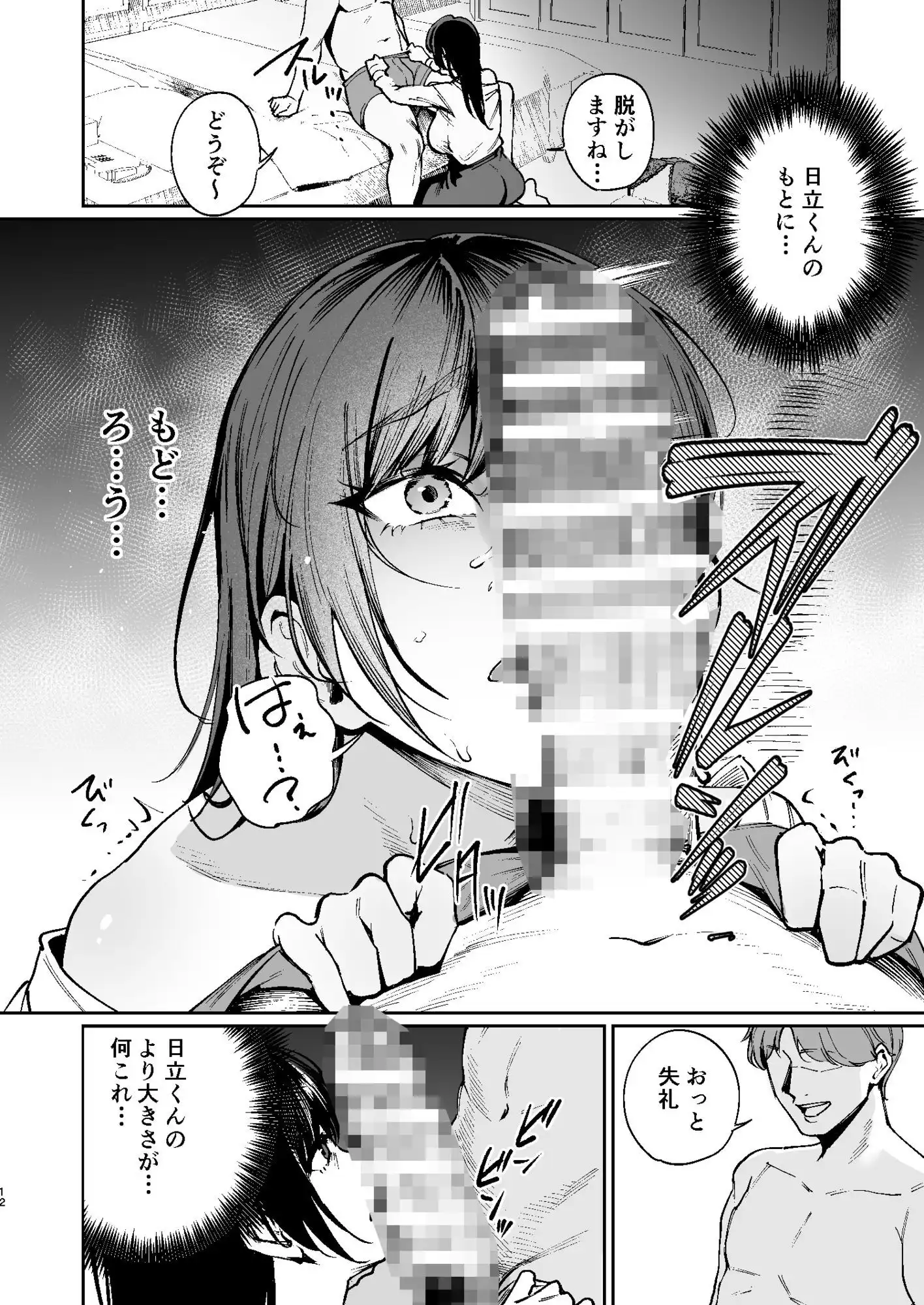 彼氏のために脱ぎます。 - サンプル10