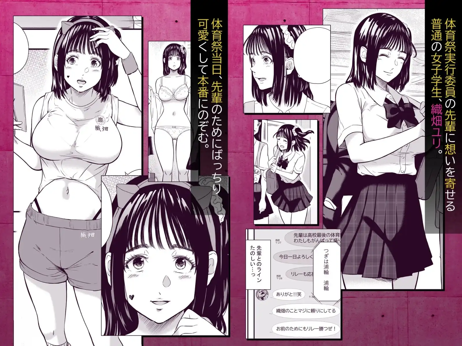 体育祭 - サンプル1