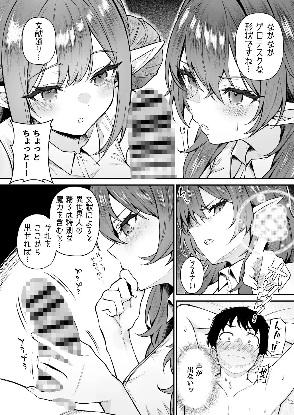 異世界召甘VII後編 - サンプル3