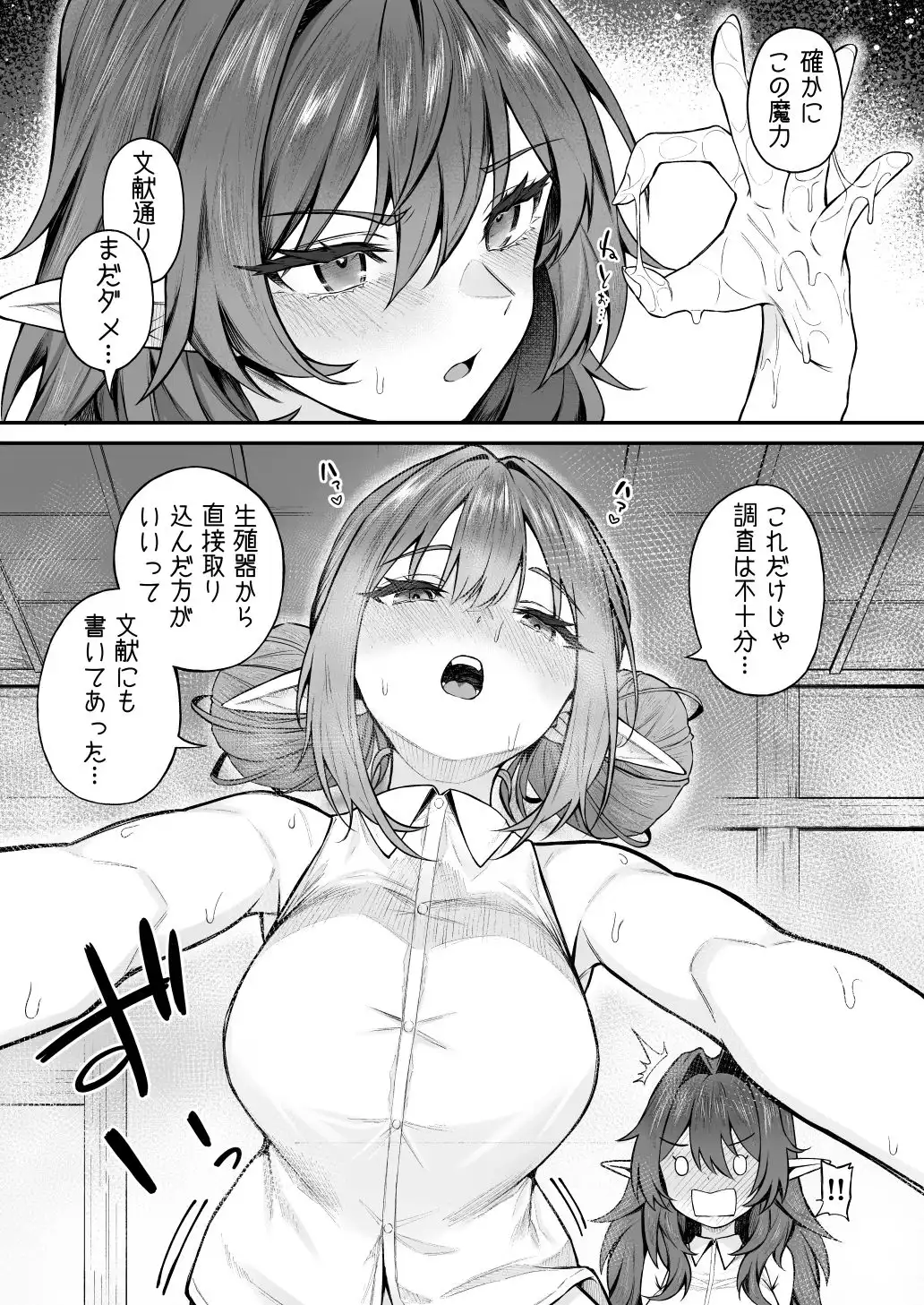 異世界召甘VII後編 - サンプル4