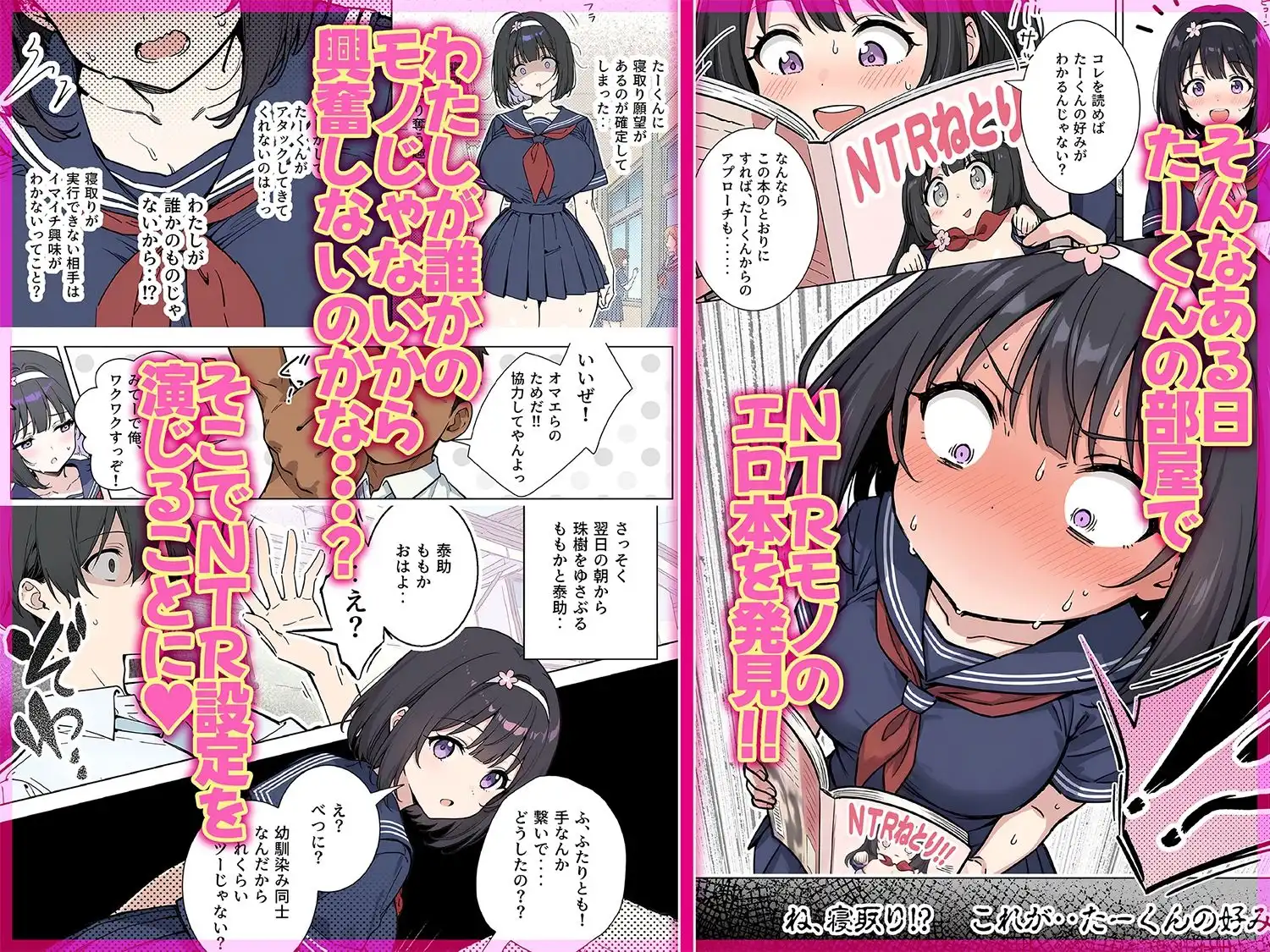 ももかちゃんは僕にNTRたいっ! - サンプル2