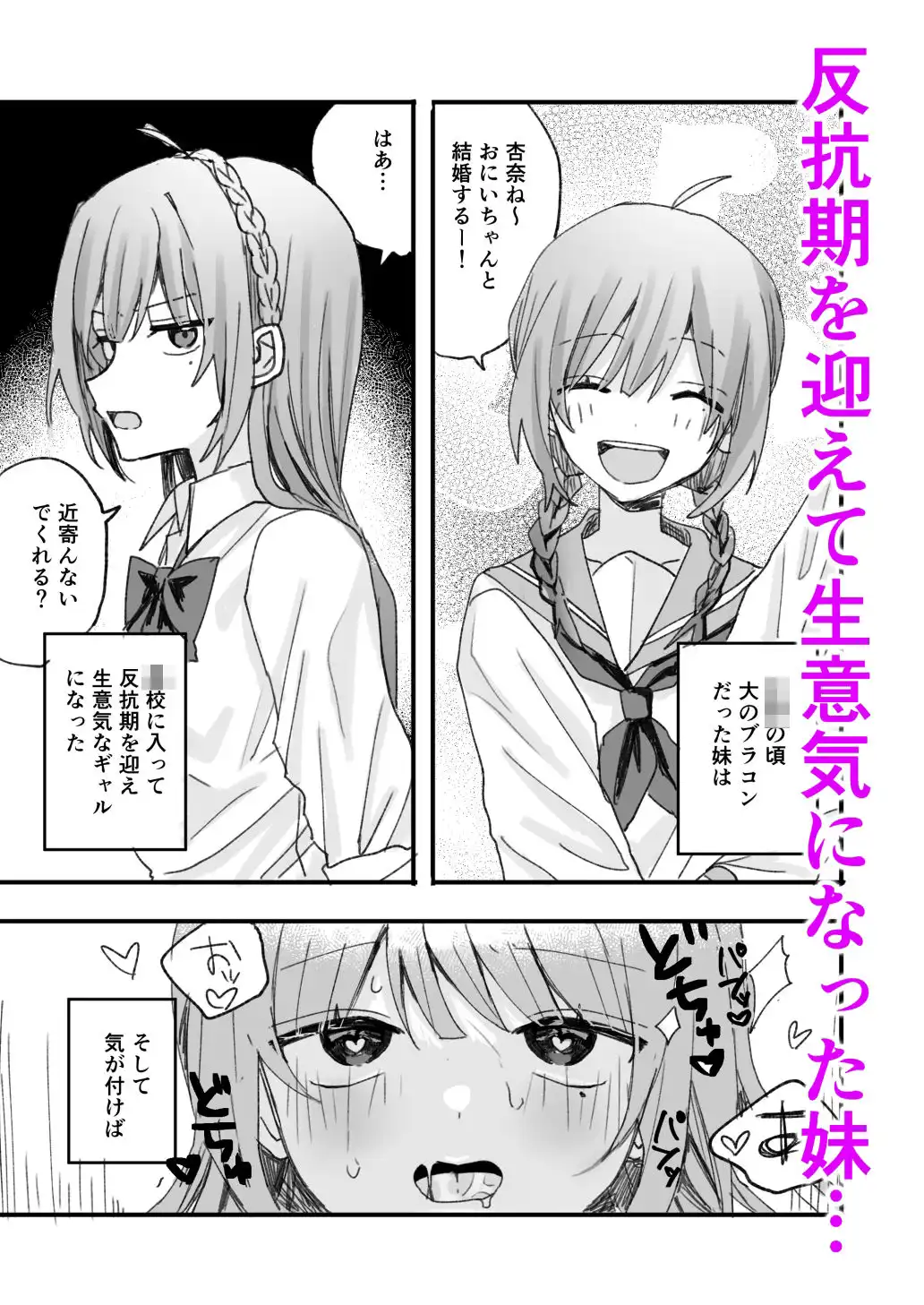 妹に仲直り催●かけたらオナホになってしまった - サンプル1