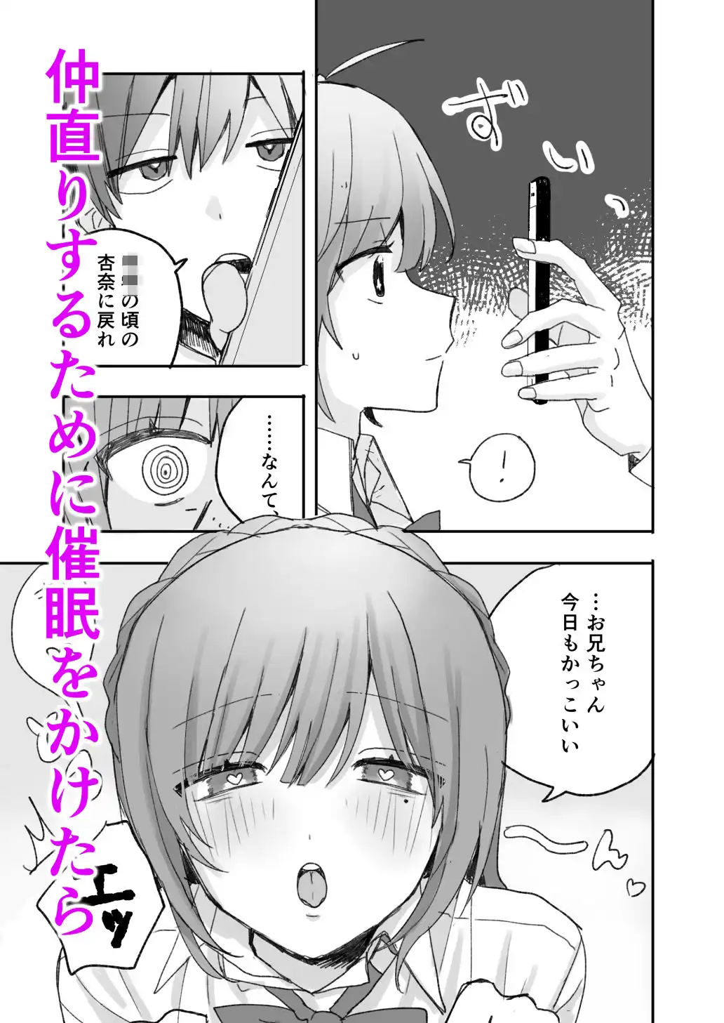 妹に仲直り催●かけたらオナホになってしまった - サンプル2