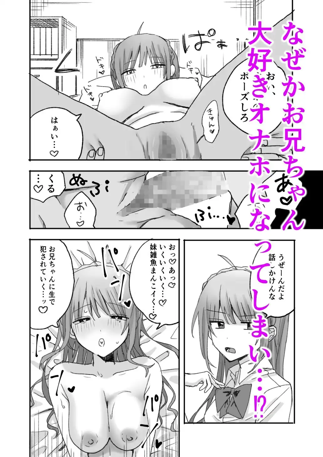 妹に仲直り催●かけたらオナホになってしまった - サンプル3