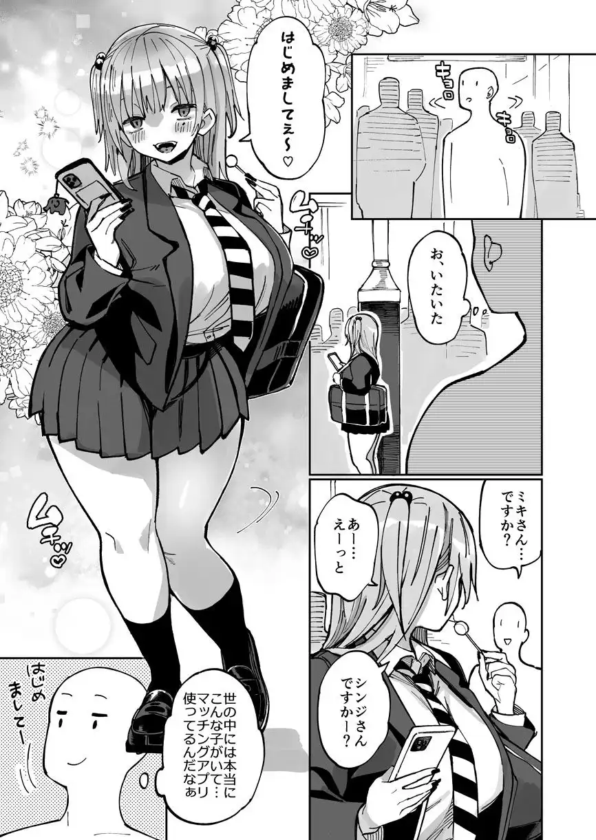 エロギャルさん(調教開発彼氏持ち)に成金おぢは感謝したい! - サンプル1