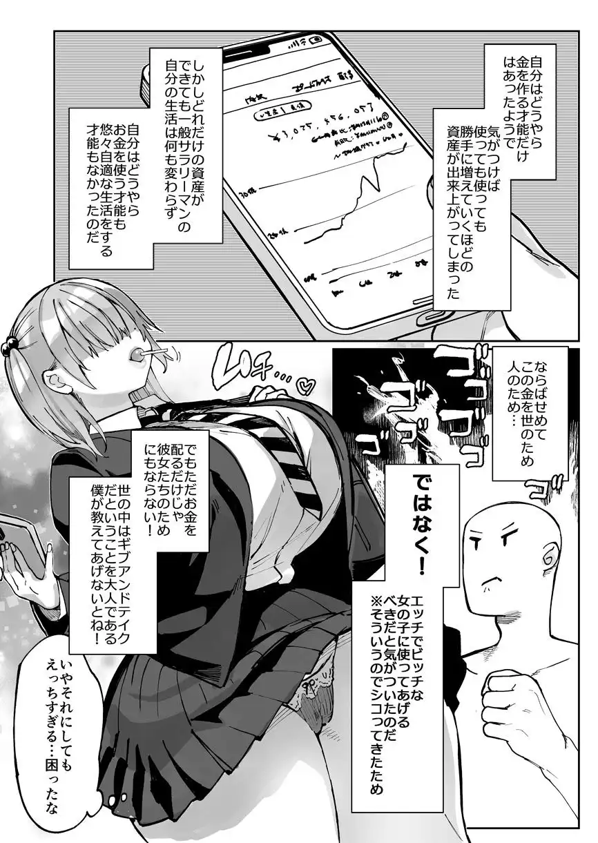 エロギャルさん(調教開発彼氏持ち)に成金おぢは感謝したい! - サンプル2