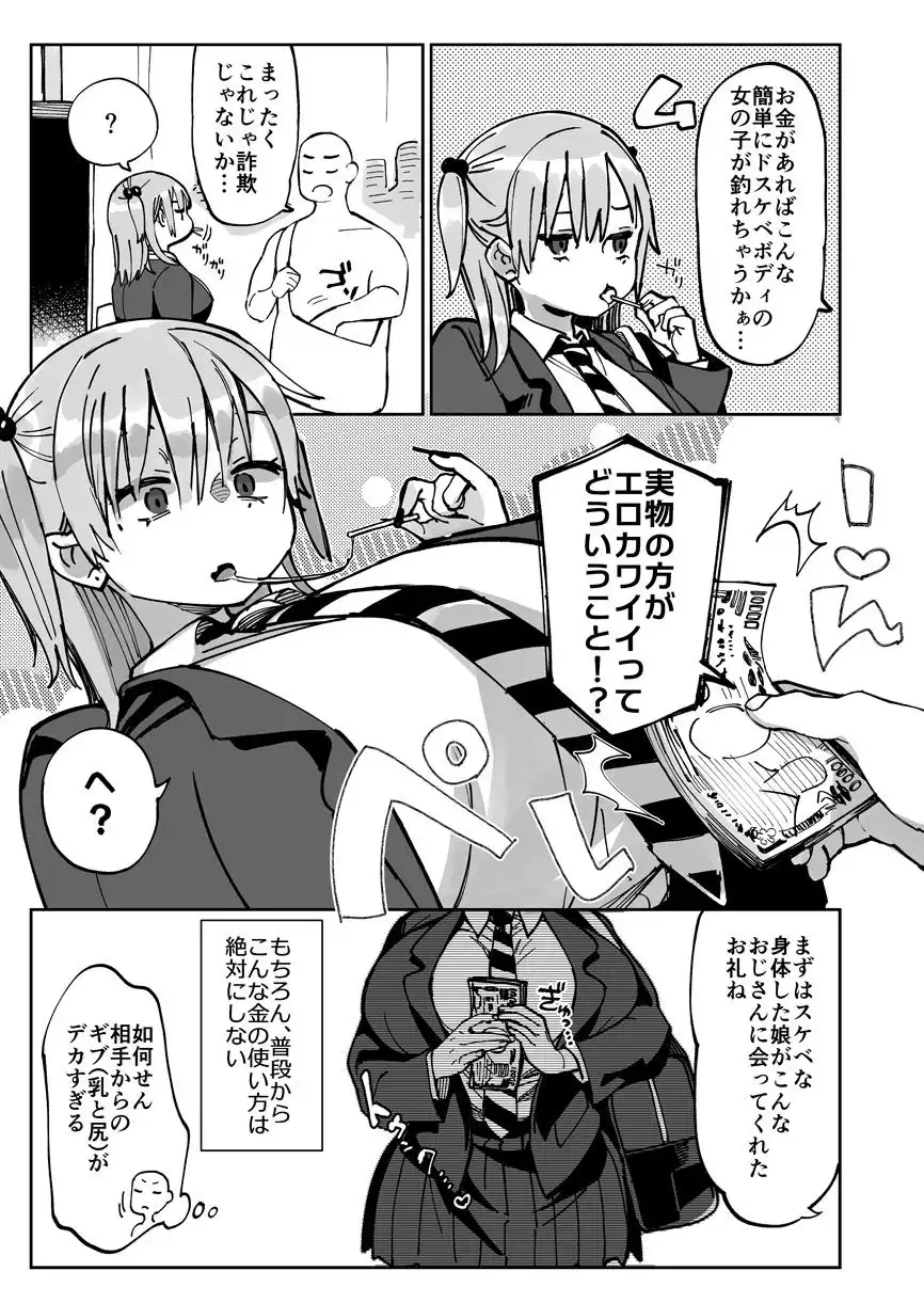 エロギャルさん(調教開発彼氏持ち)に成金おぢは感謝したい! - サンプル3
