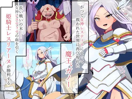 人類に勝利をもたらした光の乙女の子孫の姫騎士が、魔物に全身メスブタ改造されて魔物様との子を産みまくりの最強母体孕み袋になるまで - サンプル1