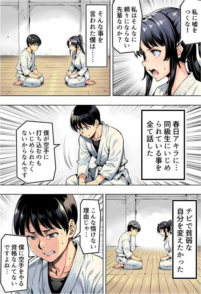 ボクが好きな空手部の先輩が、クズ男に敗北してNTR快楽セックスされる話 - ページ12