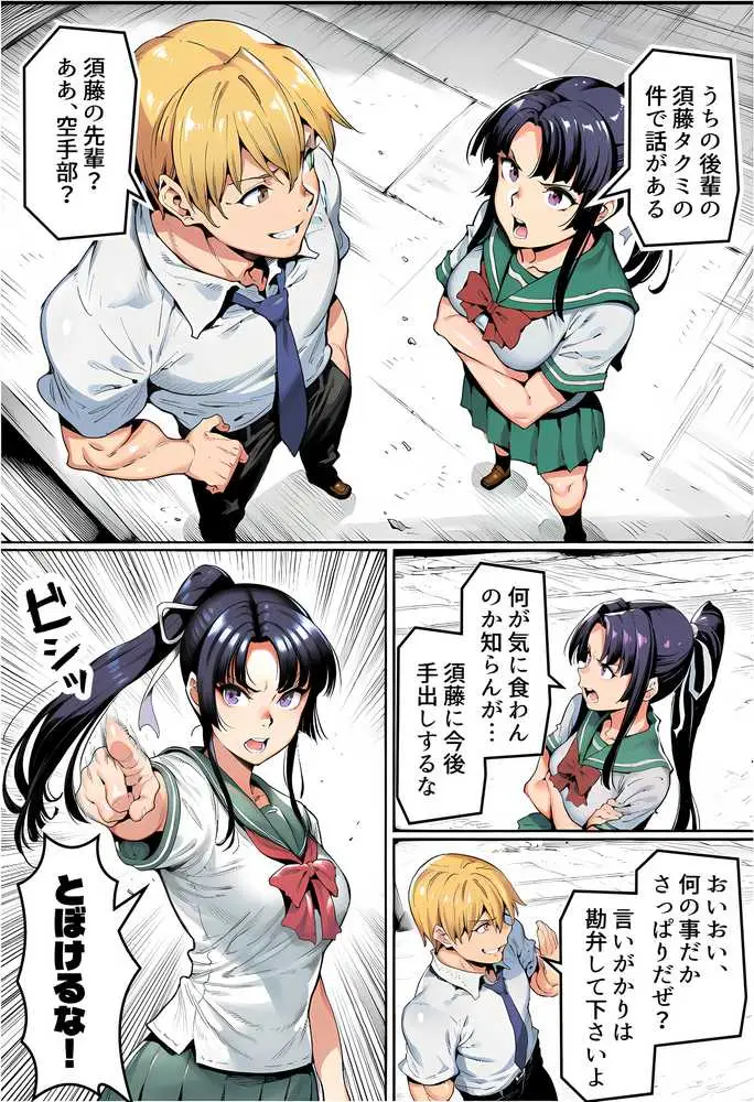 ボクが好きな空手部の先輩が、クズ男に敗北してNTR快楽セックスされる話 - ページ15