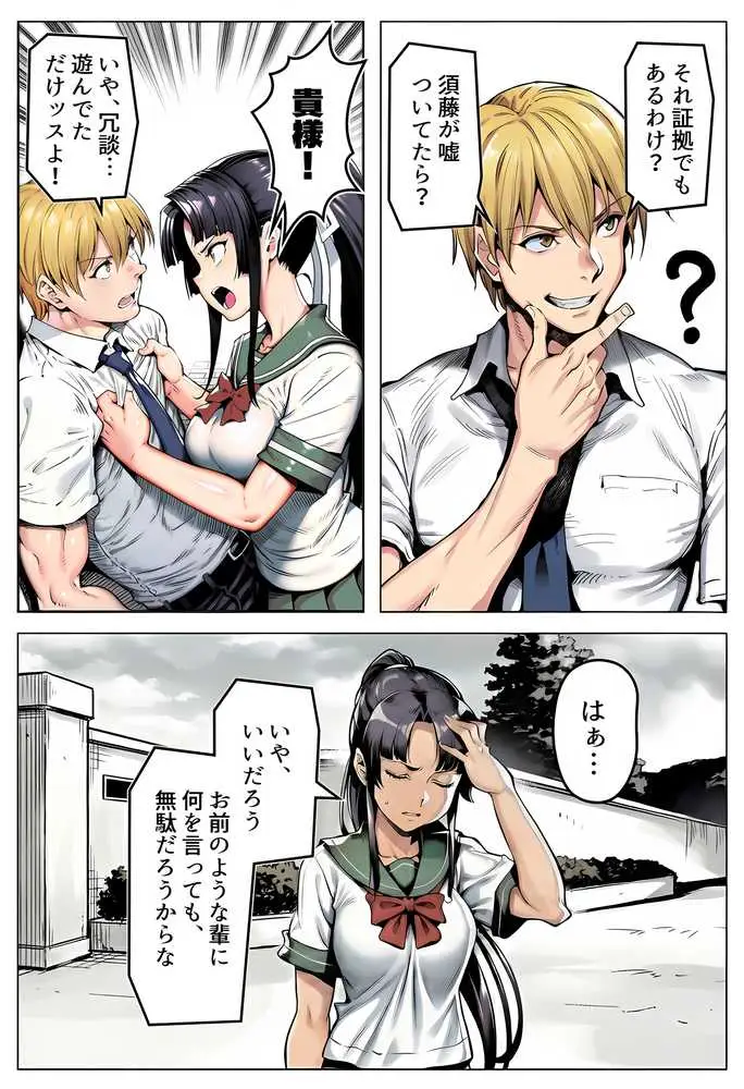 ボクが好きな空手部の先輩が、クズ男に敗北してNTR快楽セックスされる話 - ページ16