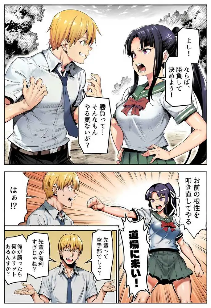 ボクが好きな空手部の先輩が、クズ男に敗北してNTR快楽セックスされる話 - ページ17