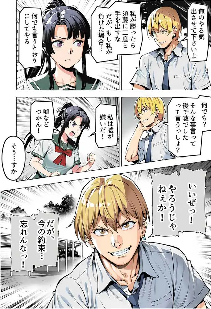 ボクが好きな空手部の先輩が、クズ男に敗北してNTR快楽セックスされる話 - ページ18