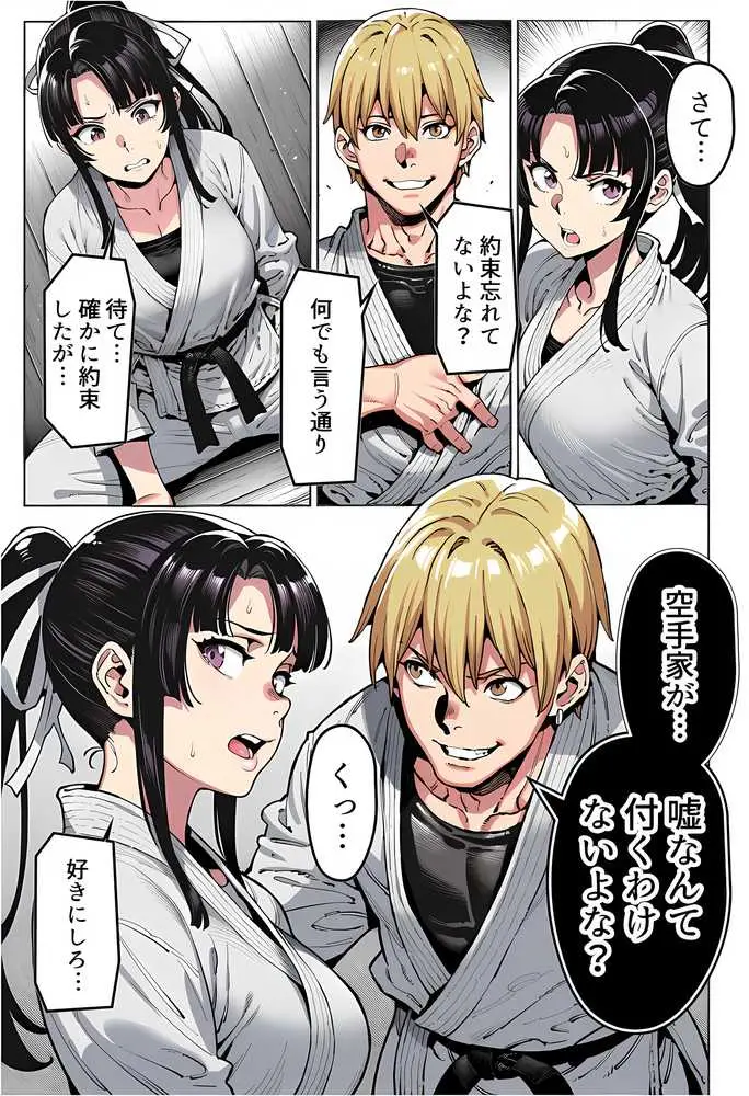 ボクが好きな空手部の先輩が、クズ男に敗北してNTR快楽セックスされる話 - ページ28