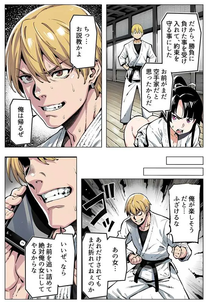 ボクが好きな空手部の先輩が、クズ男に敗北してNTR快楽セックスされる話 - ページ44