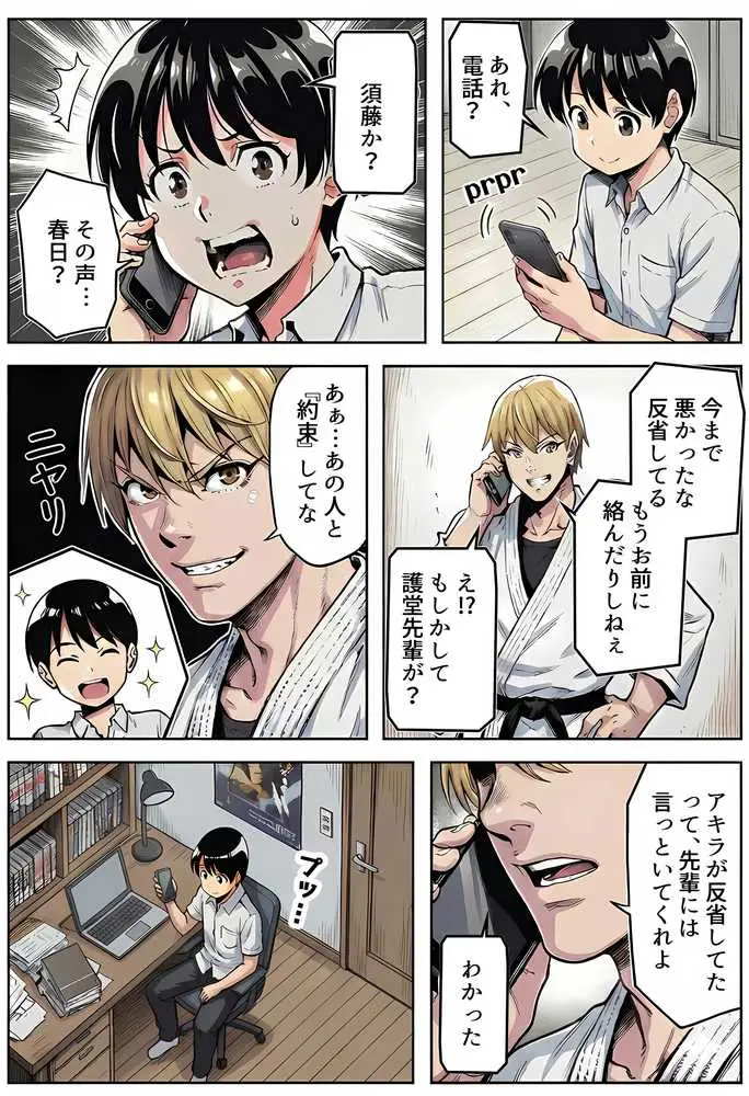 ボクが好きな空手部の先輩が、クズ男に敗北してNTR快楽セックスされる話 - ページ45