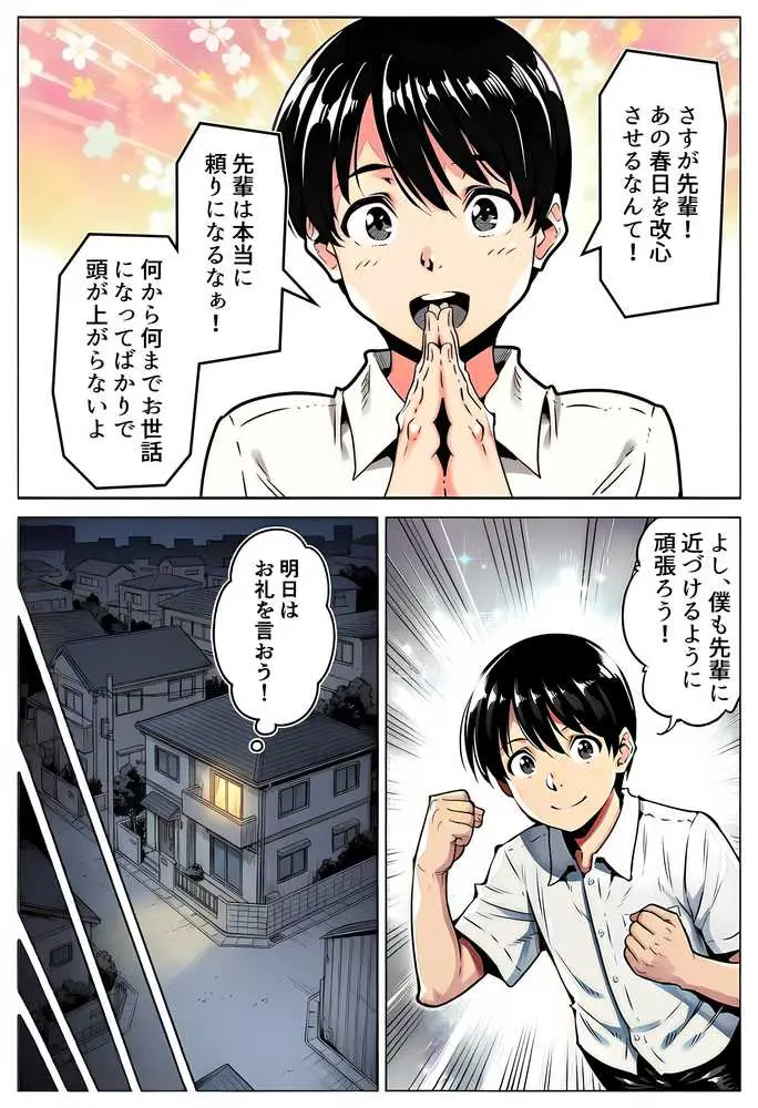 ボクが好きな空手部の先輩が、クズ男に敗北してNTR快楽セックスされる話 - ページ46