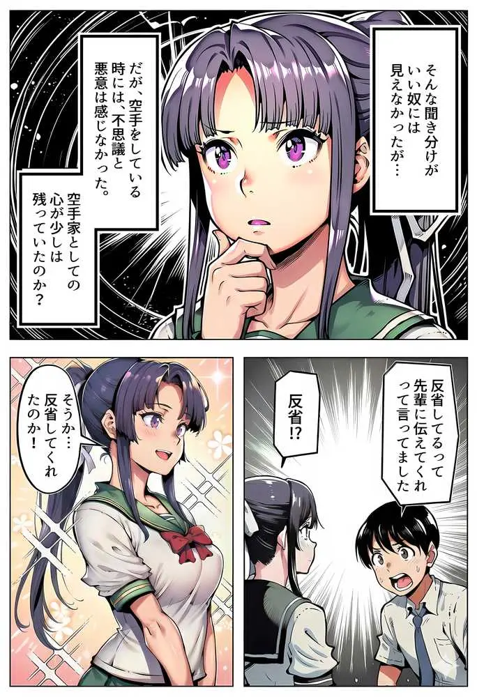 ボクが好きな空手部の先輩が、クズ男に敗北してNTR快楽セックスされる話 - ページ50