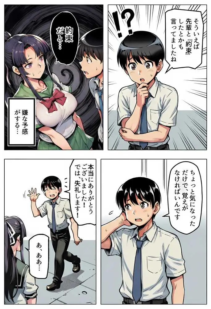 ボクが好きな空手部の先輩が、クズ男に敗北してNTR快楽セックスされる話 - ページ51