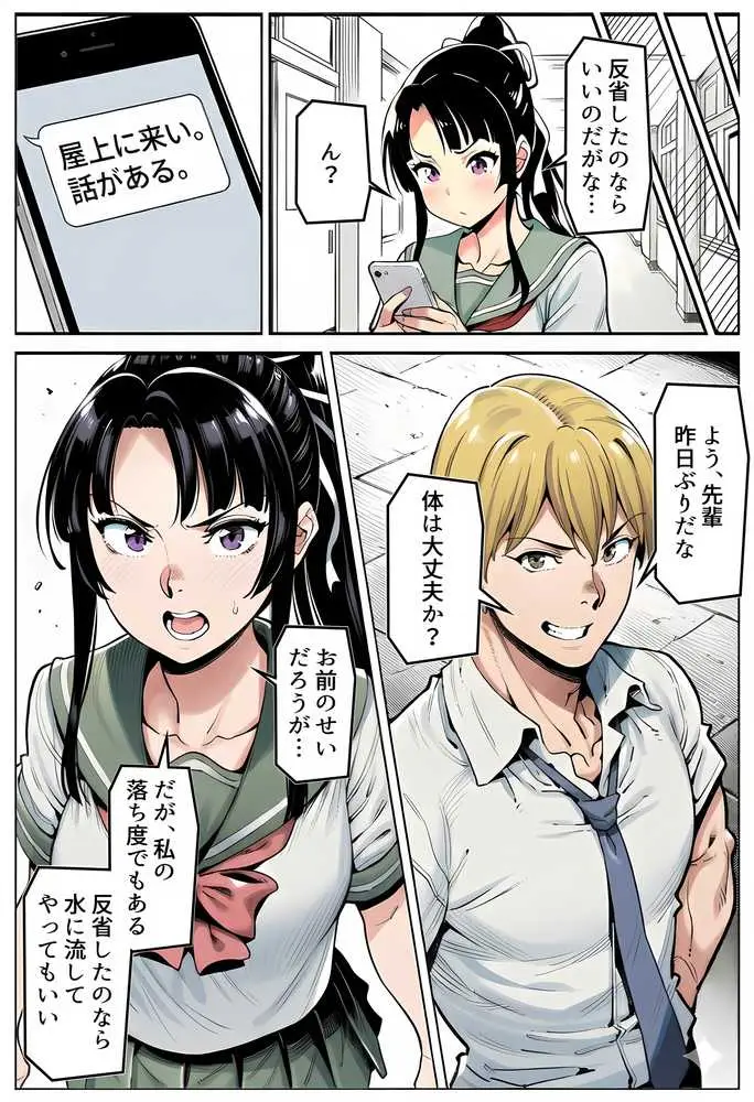 ボクが好きな空手部の先輩が、クズ男に敗北してNTR快楽セックスされる話 - ページ52