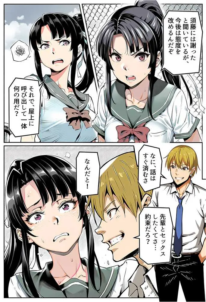 ボクが好きな空手部の先輩が、クズ男に敗北してNTR快楽セックスされる話 - ページ53