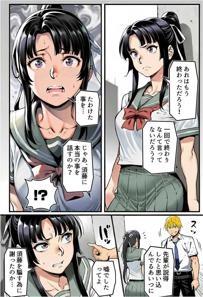 ボクが好きな空手部の先輩が、クズ男に敗北してNTR快楽セックスされる話 - ページ54