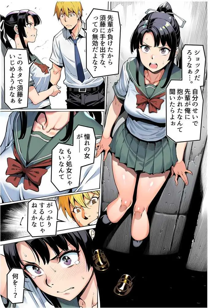 ボクが好きな空手部の先輩が、クズ男に敗北してNTR快楽セックスされる話 - ページ55