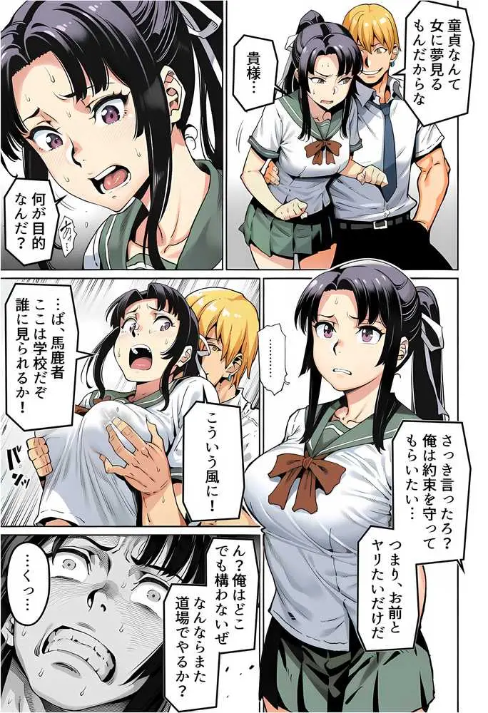 ボクが好きな空手部の先輩が、クズ男に敗北してNTR快楽セックスされる話 - ページ56