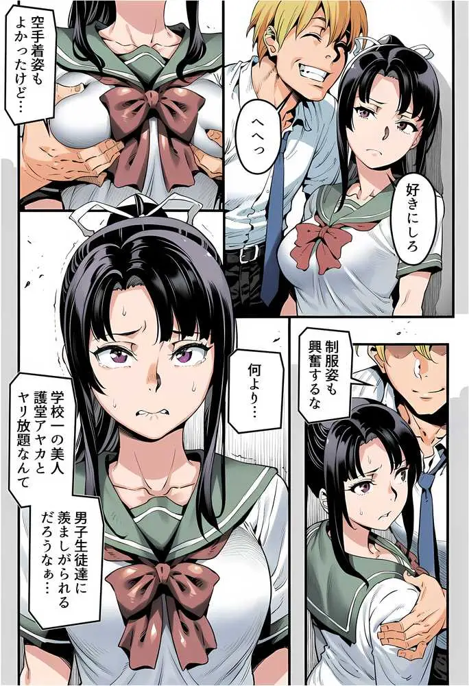 ボクが好きな空手部の先輩が、クズ男に敗北してNTR快楽セックスされる話 - ページ57