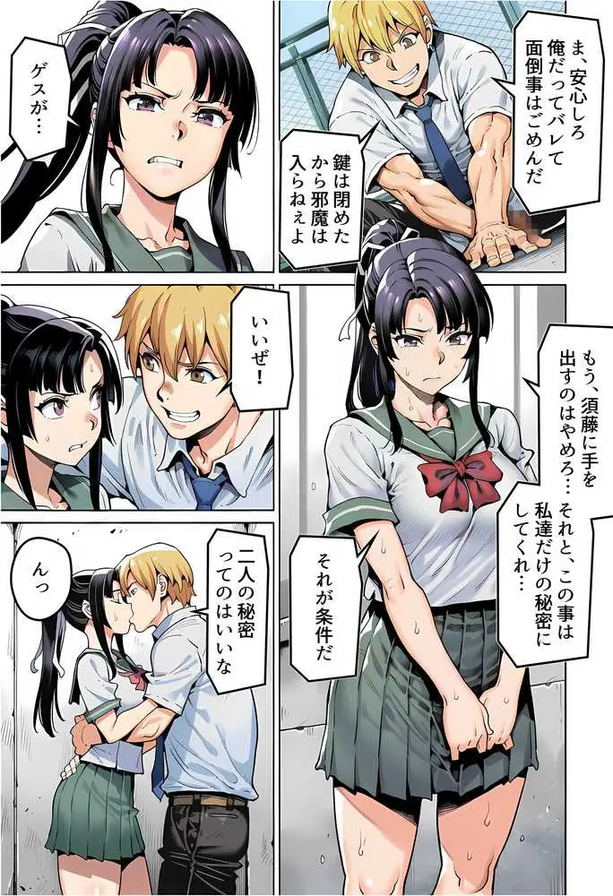 ボクが好きな空手部の先輩が、クズ男に敗北してNTR快楽セックスされる話 - ページ58