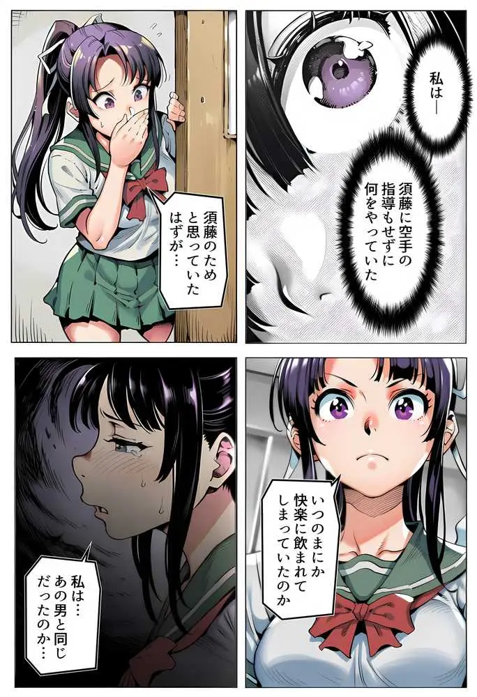 ボクが好きな空手部の先輩が、クズ男に敗北してNTR快楽セックスされる話 - ページ63