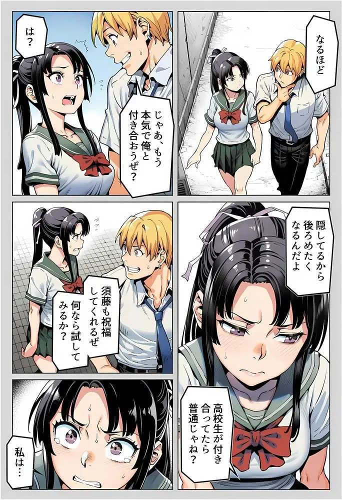 ボクが好きな空手部の先輩が、クズ男に敗北してNTR快楽セックスされる話 - ページ65