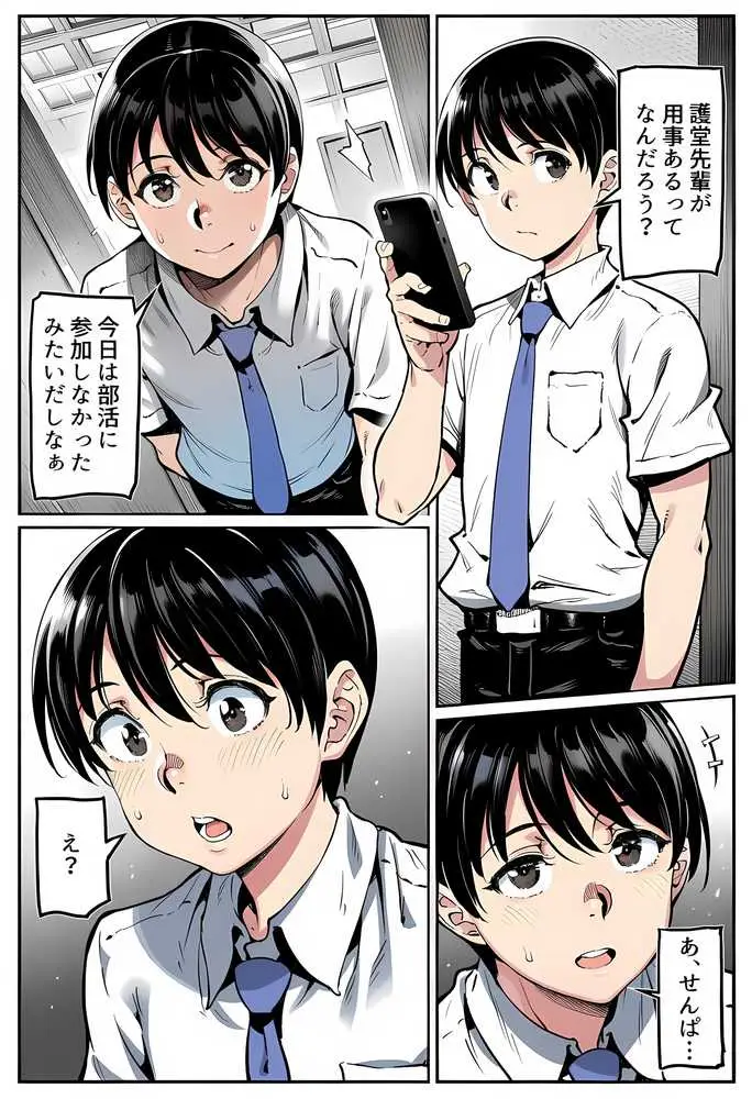 ボクが好きな空手部の先輩が、クズ男に敗北してNTR快楽セックスされる話 - ページ66