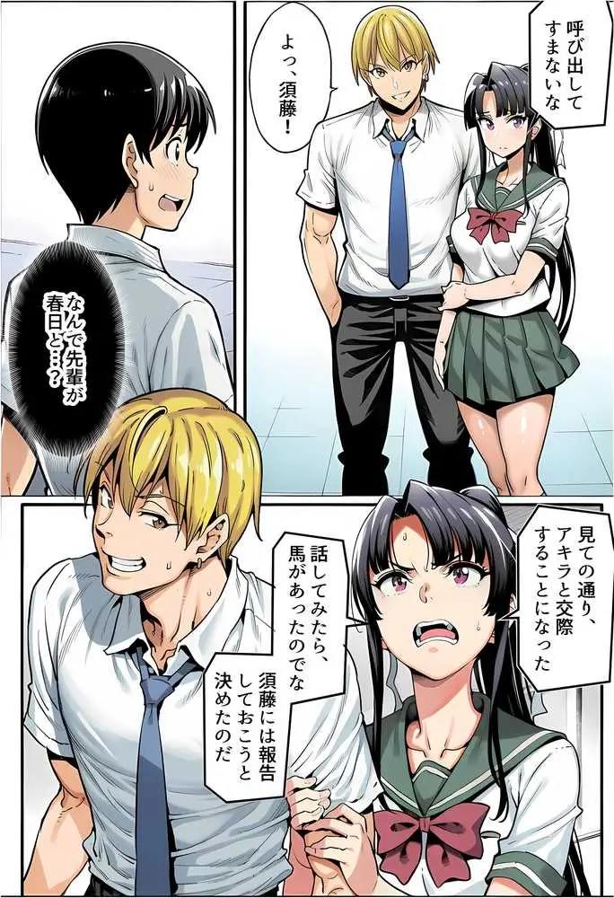 ボクが好きな空手部の先輩が、クズ男に敗北してNTR快楽セックスされる話 - ページ67