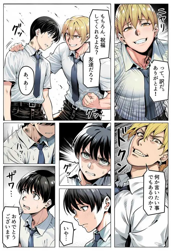 ボクが好きな空手部の先輩が、クズ男に敗北してNTR快楽セックスされる話 - ページ68