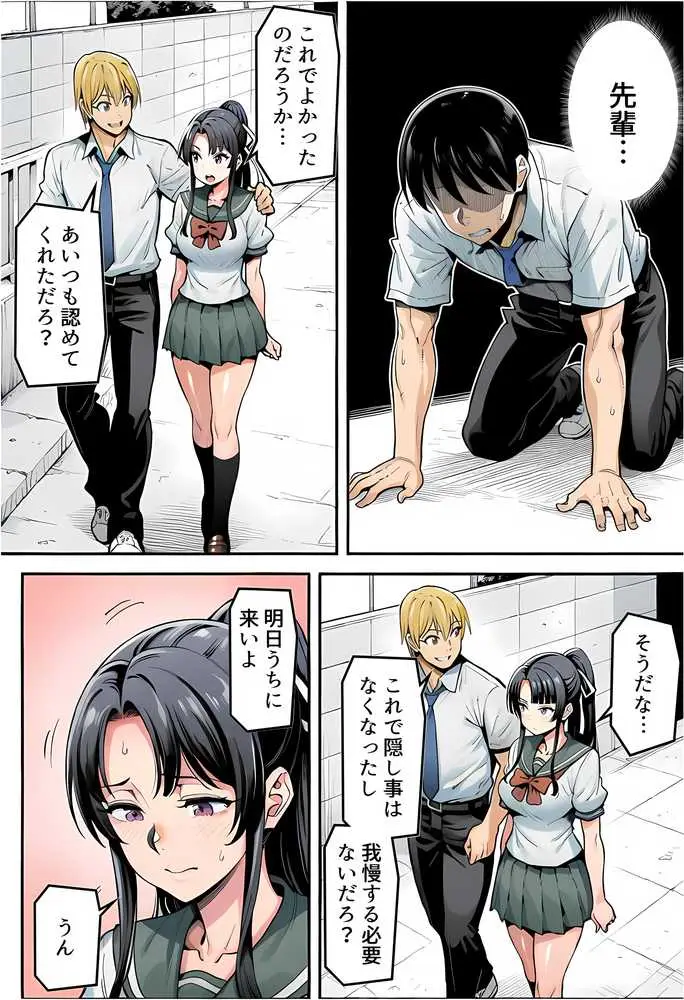 ボクが好きな空手部の先輩が、クズ男に敗北してNTR快楽セックスされる話 - ページ70