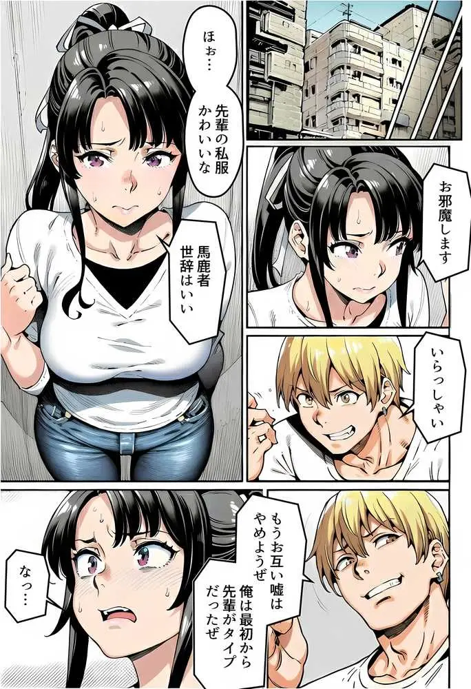 ボクが好きな空手部の先輩が、クズ男に敗北してNTR快楽セックスされる話 - ページ71