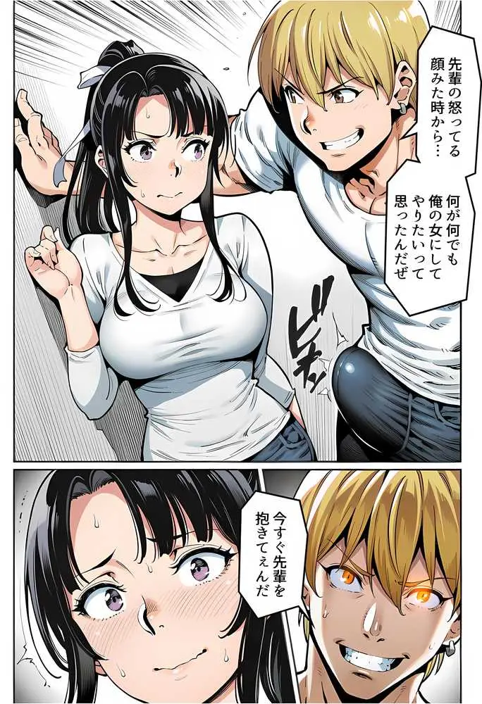 ボクが好きな空手部の先輩が、クズ男に敗北してNTR快楽セックスされる話 - ページ72