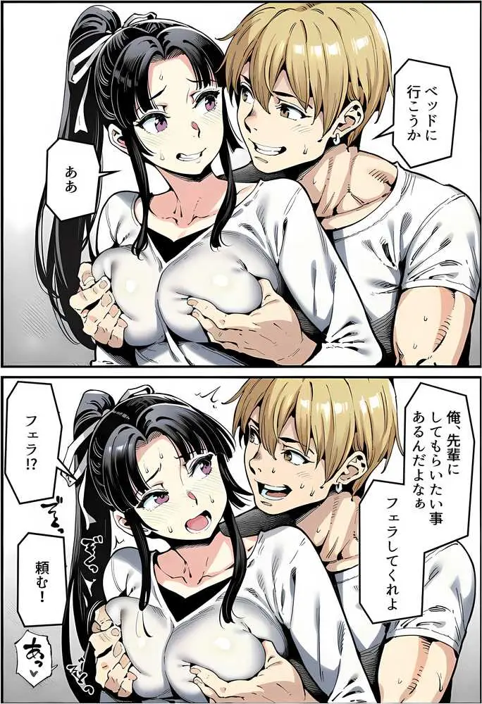 ボクが好きな空手部の先輩が、クズ男に敗北してNTR快楽セックスされる話 - ページ76
