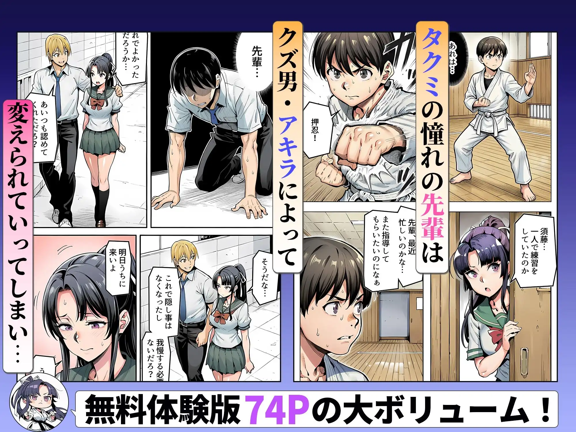 ボクが好きな空手部の先輩が、クズ男に敗北してNTR快楽セックスされる話 - サンプル8